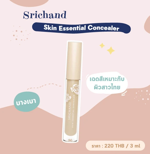 Srichand Skin Essential Concealer
